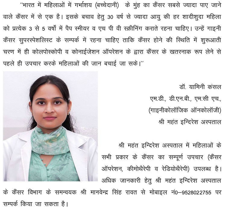 Successful cancer surgery by Dr. Yamini Kansal