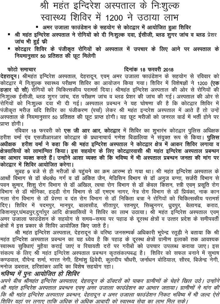 A free health camp organized at Kotdwar