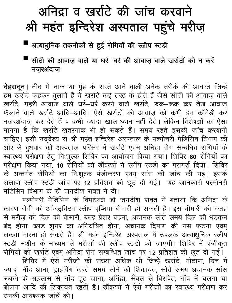 Sleep Study & Snoring Camp Organized at SMI Hospital