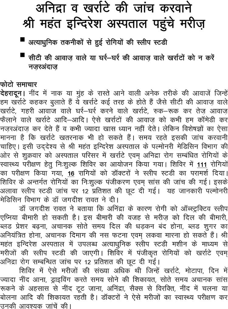 A free health camp organized on sleep study & Snoring