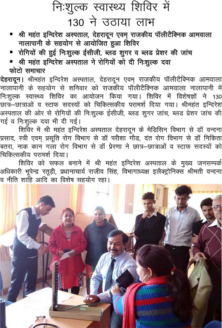 A free health camp organized at Aamwala Polytechnic