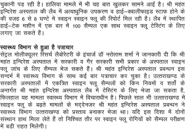Swine Flu Lab Report at SMIH