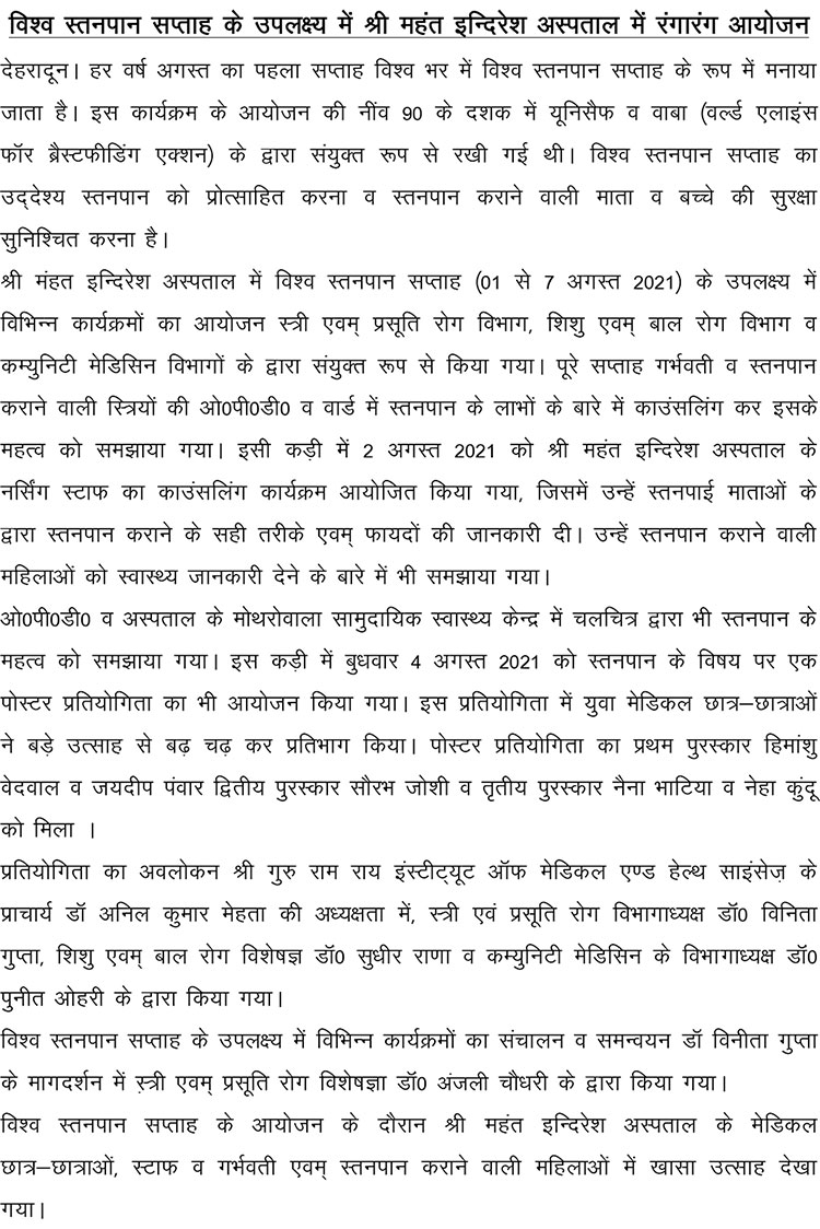 World Breastfeeding day 2021 organized at SMIH